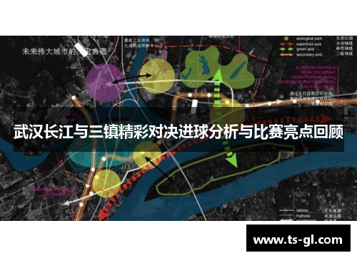 武汉长江与三镇精彩对决进球分析与比赛亮点回顾 武汉长江与三镇精彩对决进球分析与比赛亮点回顾